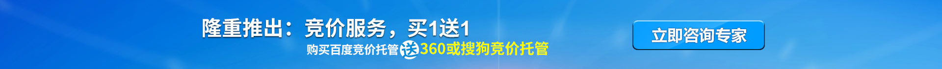 隆重推出：競價服務，買一送一