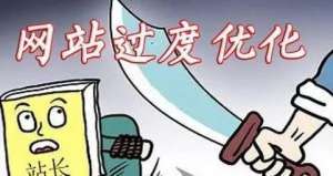 怎么評(píng)價(jià)SEO優(yōu)化效果是否真的有效果？