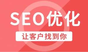 網(wǎng)站優(yōu)化企業(yè)和產(chǎn)品推廣中起到哪些重要作用？