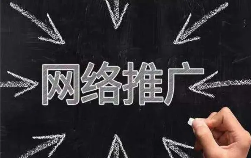 網絡推廣的工作具體做什么？