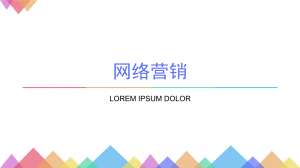 網(wǎng)絡(luò)營銷短期培訓的重要性！