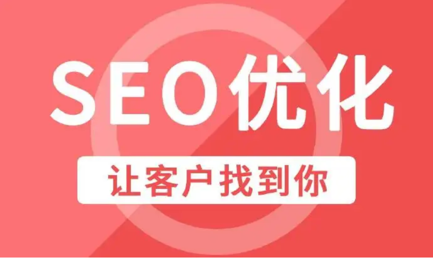 網(wǎng)站SEO優(yōu)化技巧究竟有哪些?應該怎樣做?